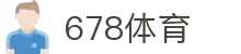 678体育-体育在线直播资讯平台-678SPORTS